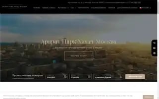 Araratparkhotel.ru Screenshot 2024-04-26 19:58:23