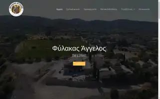 Filakasaggelos.org Screenshot 2024-05-28 07:29:15