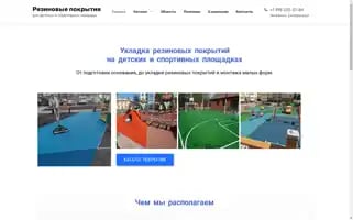 Rezinovoe-pokrytie-chel.ru Screenshot 2024-05-25 01:18:27