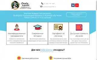 Pandalaoshi.ru Screenshot 2024-05-19 19:00:10