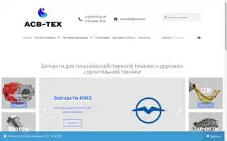 Asvteh.by Screenshot 2024-05-28 01:42:04