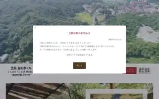 Yumei-hotel.co.jp Screenshot 2024-04-18 16:42:48