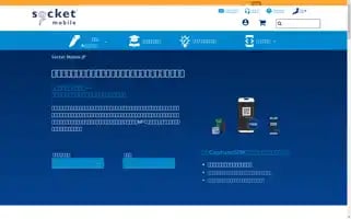 Socketmobile.co.jp Screenshot 2024-07-06 19:07:06