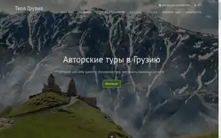Gamarjoba-tour.ru Screenshot 2024-04-25 15:23:05