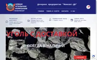Newcoalcomp.ru Screenshot 2024-05-21 03:30:30