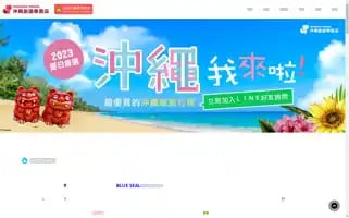 Okinawa-travel.tw Screenshot 2024-04-14 19:42:11