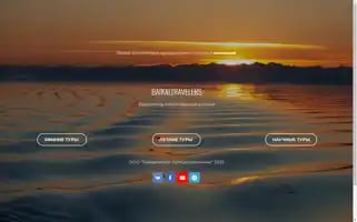 Baikaltravelers.com Screenshot 2024-04-26 12:20:21