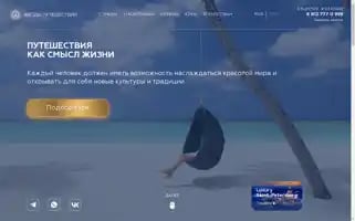 Starsoftravel.ru Screenshot 2024-04-23 15:39:30