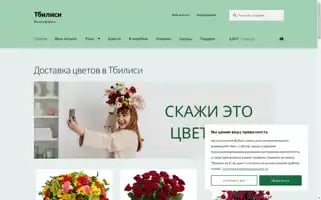 Flowerstbilisi.ru Screenshot 2024-06-19 04:46:21