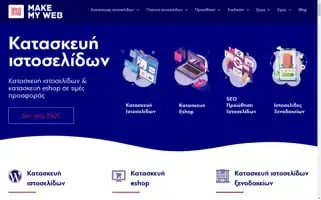 Makemyweb.gr Screenshot 2024-06-15 03:04:42
