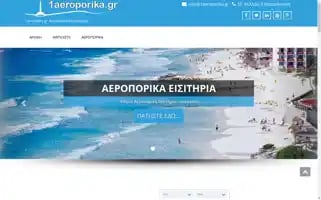 1airtickets.gr Screenshot 2024-04-17 13:56:48