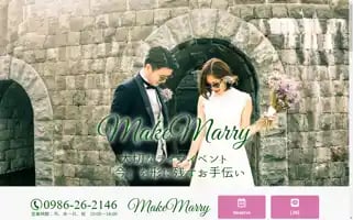 Makemarry.jp Screenshot 2024-05-18 05:49:57