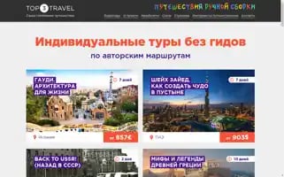 Top3travel.ru Screenshot 2024-04-18 09:38:45
