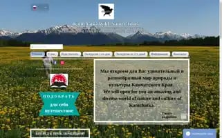 Kamchatka-wild-tours.com Screenshot 2024-04-26 18:12:16
