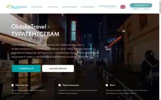 Oblakatravel.ru Screenshot 2024-04-22 19:56:32