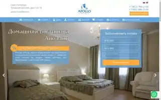 Apollo-hotel.ru Screenshot 2024-04-27 01:10:50