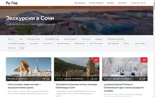 Sochi-trips.ru Screenshot 2024-04-16 15:10:07