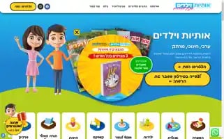 Otiyotveyeladim.co.il Screenshot 2024-07-09 18:23:03