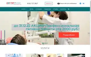 Doktor-pavlovo.ru Screenshot 2024-05-20 08:06:44