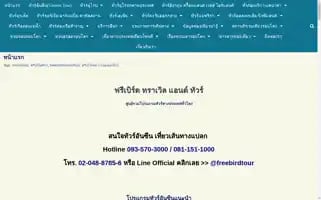 Freebirdtour.com Screenshot 2024-04-25 09:25:23