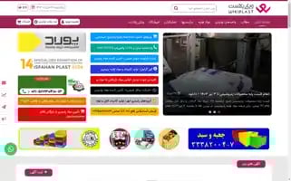 Wikiplast.ir Screenshot 2024-06-16 09:32:40