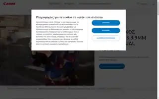Canon.gr Screenshot 2024-06-30 04:41:13