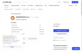 Idealtickets.ru Screenshot 2024-04-22 11:09:44