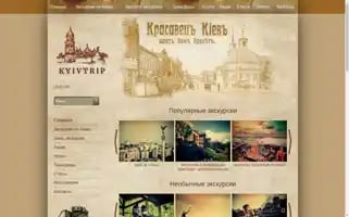 Kyivtrip.com.ua Screenshot 2024-04-17 12:46:07
