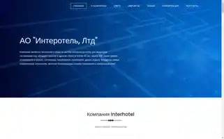 Interhotel.ru Screenshot 2024-04-26 09:47:43