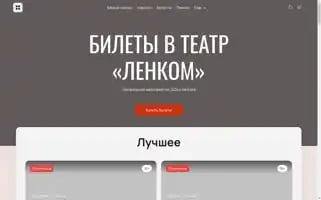Lencom-ticket.ru Screenshot 2024-04-26 18:32:32