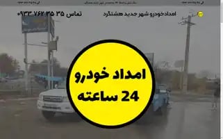Emdad99.ir Screenshot 2024-06-16 03:51:31