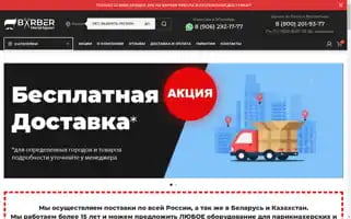 Barbermegamarket.ru Screenshot 2024-05-22 19:54:08