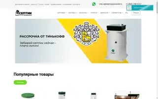 Septic-msk-mo.ru Screenshot 2024-05-25 19:54:21