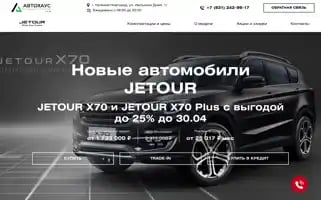 Avtohous-jetour.ru Screenshot 2024-04-15 23:45:44