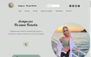 Astrologpolina.ru Screenshot 2024-05-23 05:37:11