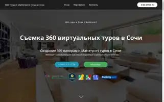 360toursochi.ru Screenshot 2024-04-16 17:00:50