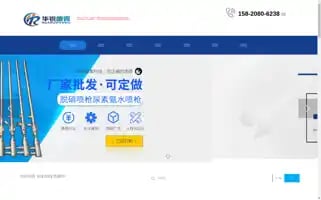 Huaruipenwu.com Screenshot 2024-07-08 11:25:52