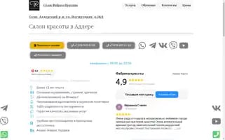 Salon-adler.ru Screenshot 2024-05-19 22:30:02