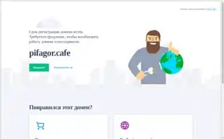 Pifagor.cafe Screenshot 2024-06-19 04:52:50