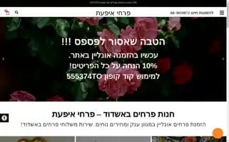 Ashdodflowers.co.il Screenshot 2024-05-21 05:05:22