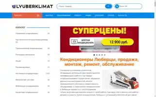 Lyuberklimat.ru Screenshot 2024-06-18 17:33:05