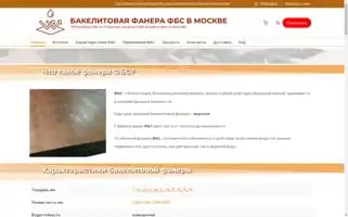 Fbs-fanera.ru Screenshot 2024-05-26 04:29:29
