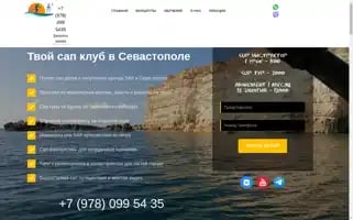 Suptravel-sevastopol.ru Screenshot 2024-04-15 19:36:16