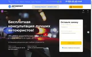 Avtourist-sochi.ru Screenshot 2024-04-24 01:51:43