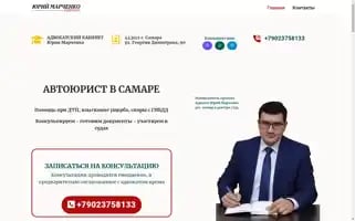 Autourist63.ru Screenshot 2024-04-16 12:07:58
