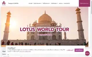 Lotusworldtour.com Screenshot 2024-04-24 03:26:26
