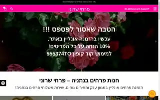 Flowers-netanya.co.il Screenshot 2024-05-21 08:11:58