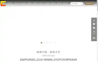 Chenxi.com.tw Screenshot 2024-07-05 11:54:50