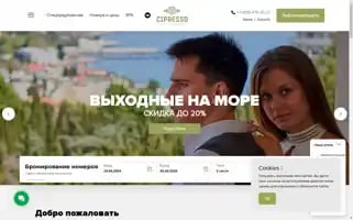 Cipresso-hotel.ru Screenshot 2024-04-17 13:00:41