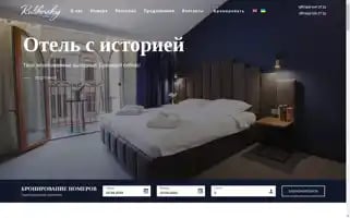 Kulikovskiyhotel.com Screenshot 2024-04-22 19:52:18